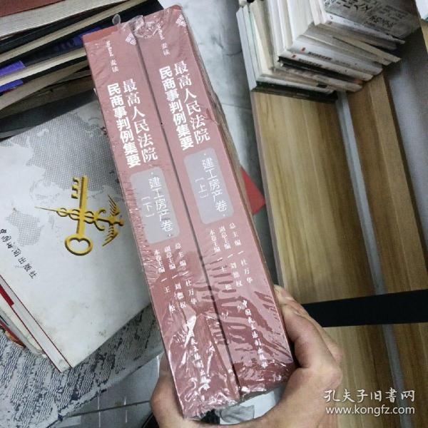 最高人民法院民商事判例集要：建工房产卷