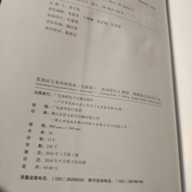 孤独症儿童训练指南：全新版.活动指引.4，模仿、情感表达及社交互动