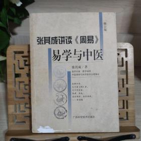 易学与中医