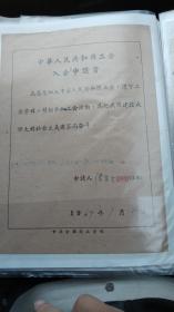 1964年工会申请书