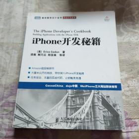 iPhone开发秘籍