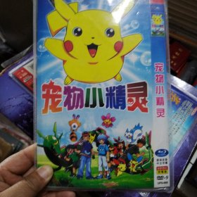DVD 宠物小精灵 8碟装 完整版 神奇宝贝(缺第3张)