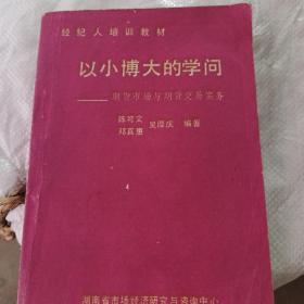 以小博大的学问