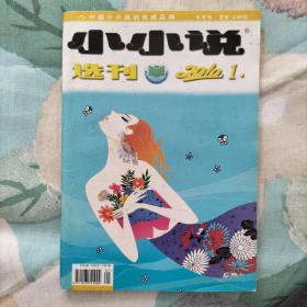 小小说选刊 2010年 半月刊 1—24期 全年24期 合售(1、2、3、4、5、6、7、8、9、10、11、12、13、14、15、16、17、18、19、20、21、22、23、24)