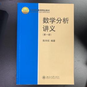 数学分析讲义（第一册）