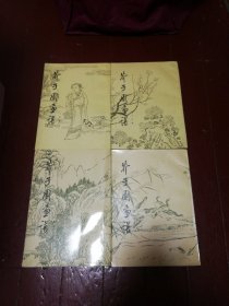 芥子园画谱 全四册