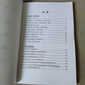 北京石油化工学院学生手册
