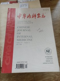 中华内科杂志2002年12月第39卷第12期，7月第39卷第7期