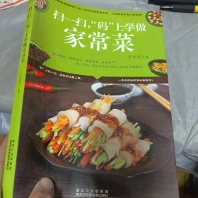 扫一扫，“码”上学做家常菜