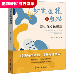 妙筆生花的奧秘