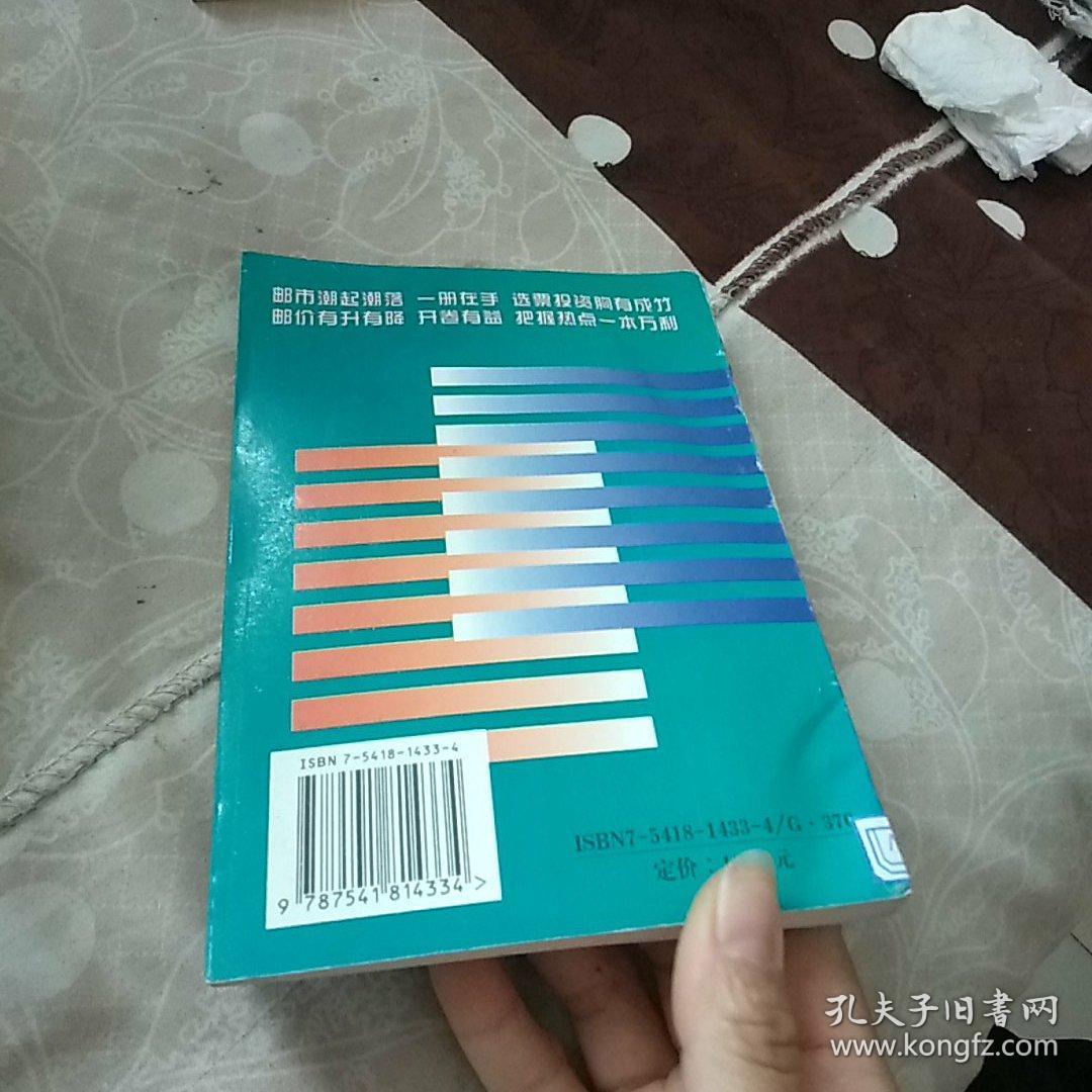 邮票投资操作指南