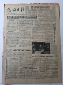 光明日报1985年12月5日4版