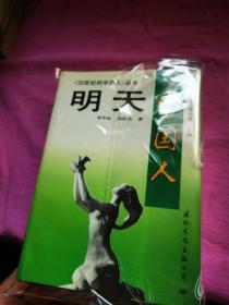 《20世纪的中国人》丛书（六册）