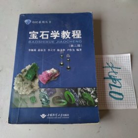 宝石学教程