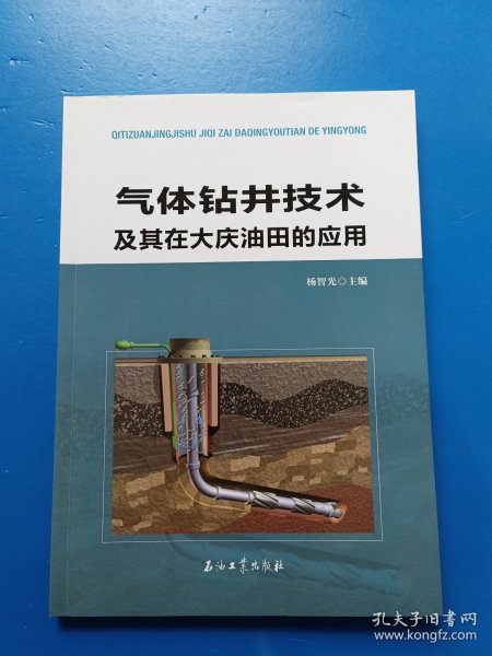 气体钻井技术及其在大庆油田的应用