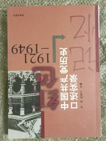 红色记忆——中国共产党历史口述实录（1921--1949）