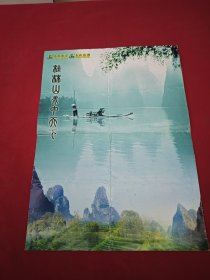 桂林山水甲天下 旅游简介（桂林 折页）