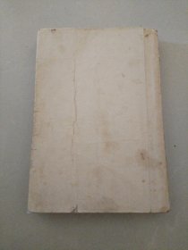 中国上古史演义