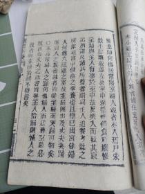 活字本《仪礼析疑》存第十三卷