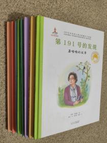 共和国脊梁科学家绘本(8本)