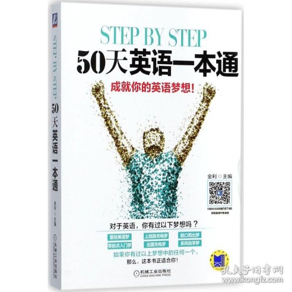 step by step 50天英语一本通