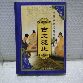 中国古典名著珍藏宝库（1、2）：史记（上下）