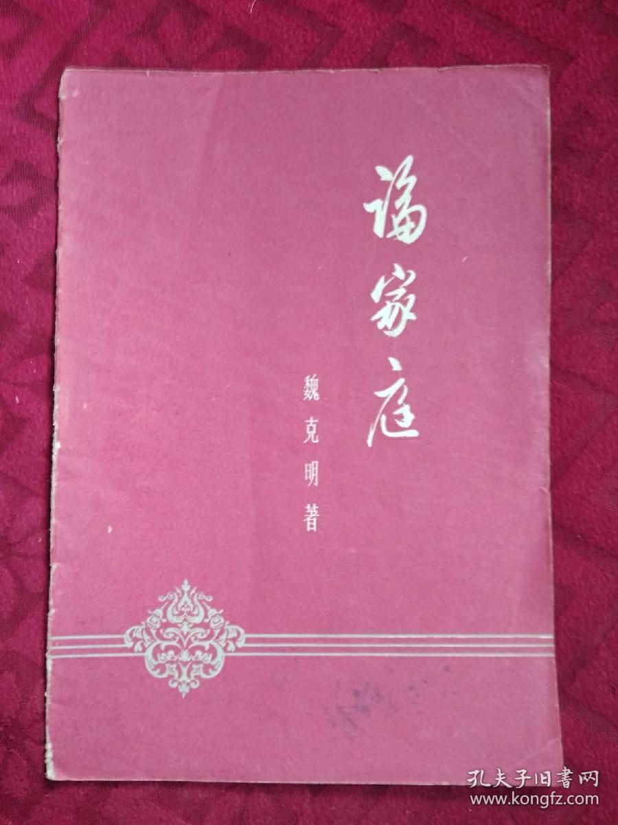 点击查看原图 论家庭