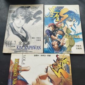 拳皇S：THE KING OF FIGHTERS SPECIAL