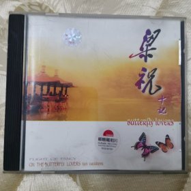 正版CD : 《梁祝十记》/ 单碟装 ∥ 哆唻咪唱片/（已试碟）