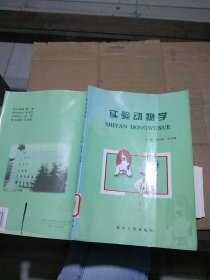 实验动物学