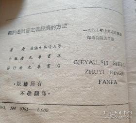 1947年解放区土纸印刷革命文献