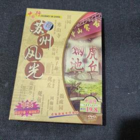 苏州风光DVD