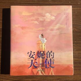 安妮的天使