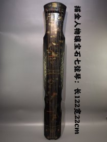 描金镶宝石人物七弦琴，古琴音域宽广，音色深沉，余音悠远