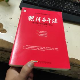 想法与干法：年轻公务员成长笔记