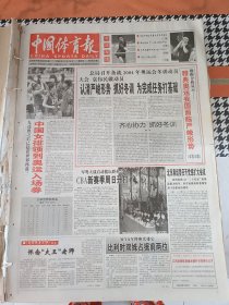 中国体育报2003年11月14日认清严峻形势，抓好冬训，未完成任务打基础