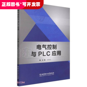 電氣控制與PLC應(yīng)用