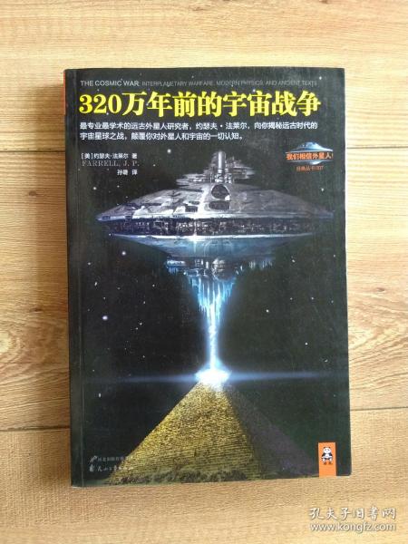 320万年前的宇宙战争