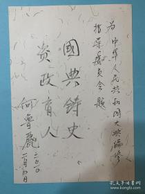 何鲁丽中华人民共和国大典