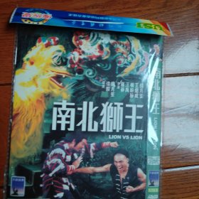 南北狮王 DVD