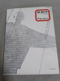 08·80先锋:八零一代艺术家提名展作品集