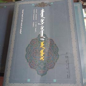 正蓝旗民间故事    蒙古文