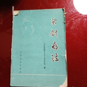 头针疗法 1973年