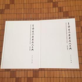中国人力资源服务业白皮书 2009 上下册 硬精装 带盒套