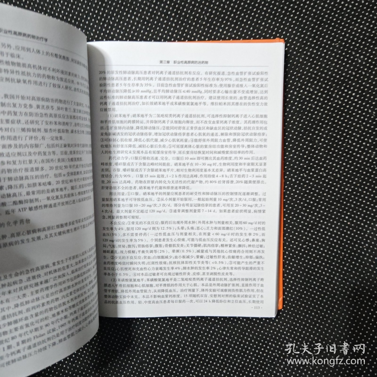 职业性高原病药物治疗学