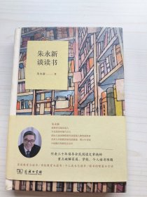 朱永新谈读书