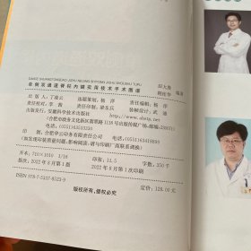 单侧双通道内镜实用技术手术图谱(签名本)