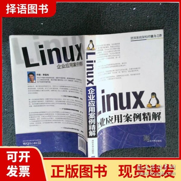 Linux企业应用案例精解