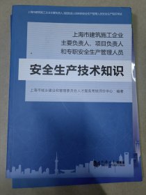 安全生产技术知识～上海建筑企业