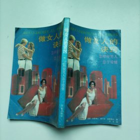做女人的決竅